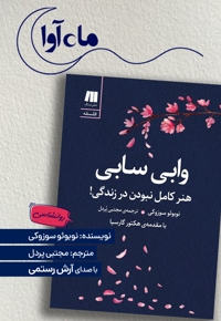 وابی سابی